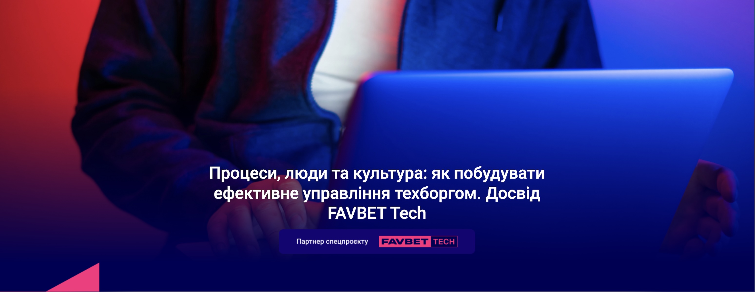 Tech Debt Management